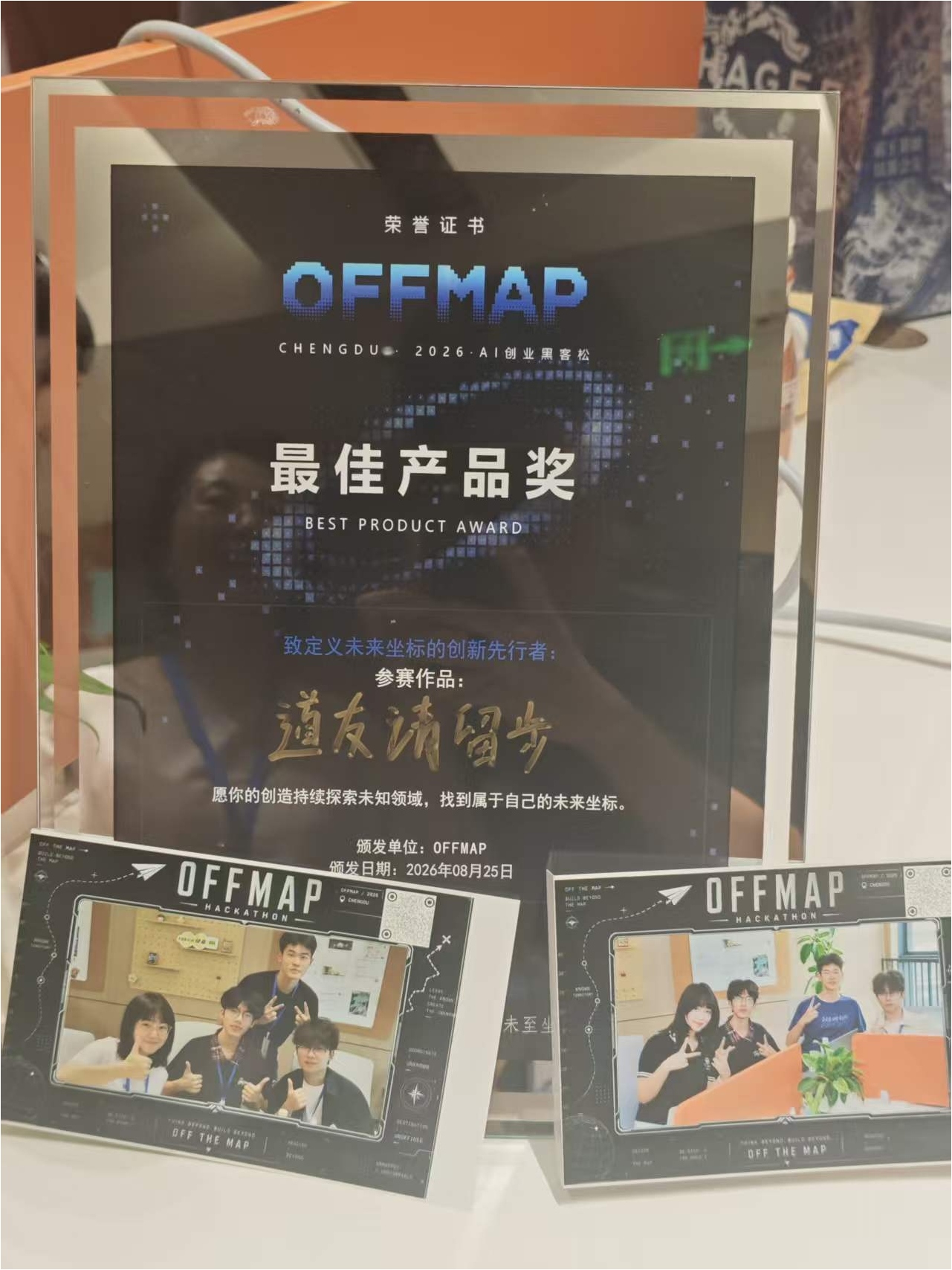 OFFMAP 最佳产品奖证书与合影